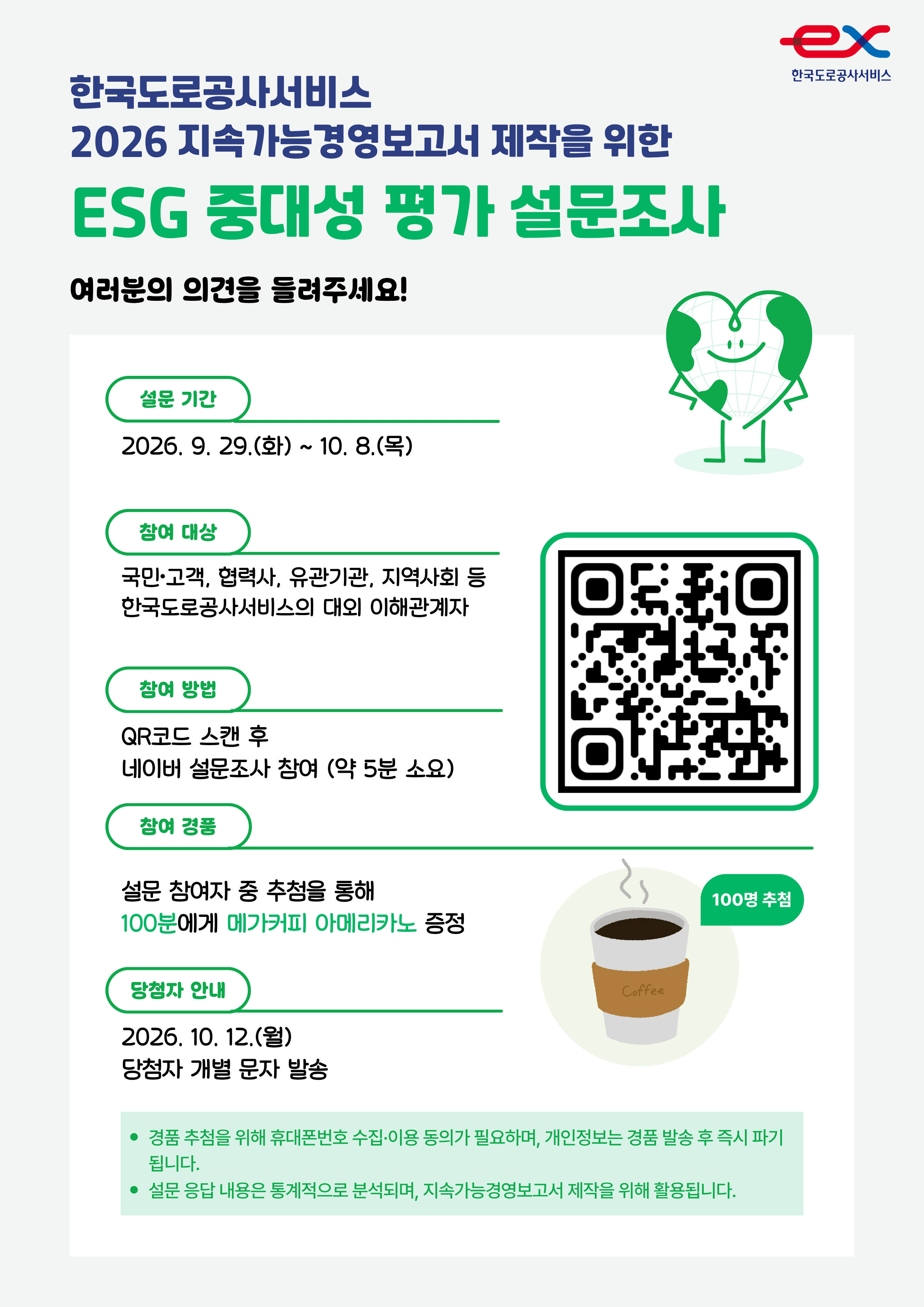 (홈페이지)외부 이해관계자 설문조사 포스터